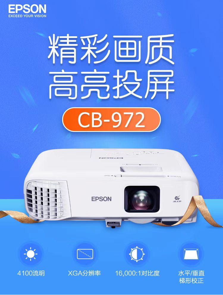 临沧爱普生cb-972投影仪